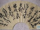 书法家柴新胜作品