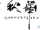 春华秋实
