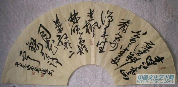 书法家柴新胜作品
