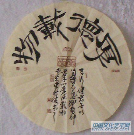 书法家柴新胜作品《厚德载物》