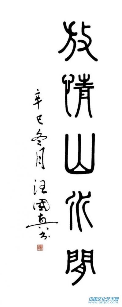 书法作品18
