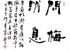 书法