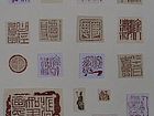 篆刻