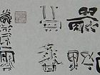 书法作品