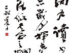 书法家李进学作品《闭户读书》
