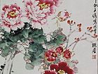 画家王绣花鸟作品《唯有牡丹真国色》