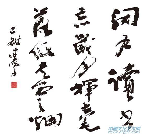 书法家李进学作品《闭户读书》