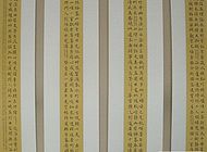 書(shū)法四條屏
