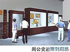 周公史迹陈列局部