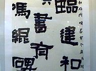 書法