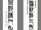 书法（七）