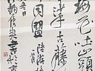 书法（十一）