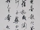 书法（十七）