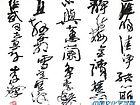 书法（十二）