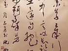 书法（十六）