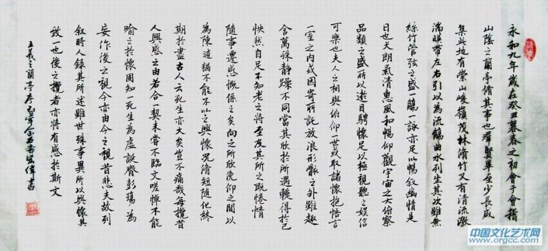 兰亭序（小楷）