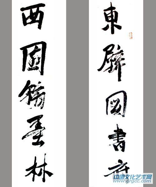 书法（五）