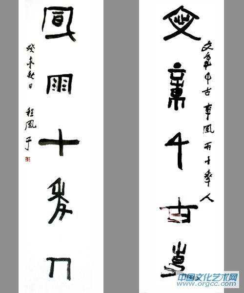 书法（六）