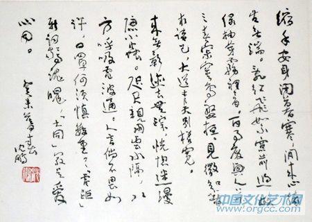 书法（十）