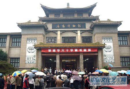 2009年10月10日，“张迪华六十华诞书画展”在洛阳博物馆隆重开幕