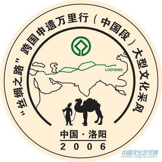 丝绸之路会徽