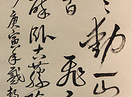 书法作品【三】