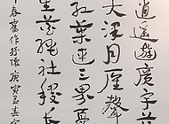 书法作品【四】