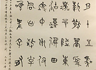 书法作品【五】