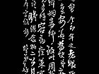 王铎书法作品【二】