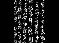 王鐸書法作品【二】