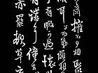 王铎书法作品【五】