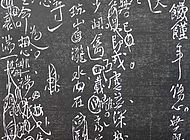 王鐸書法作品【十二】