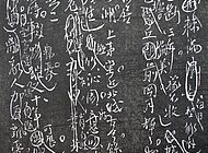 王鐸書法作品【十三】