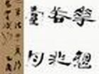 书法