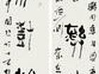 书法