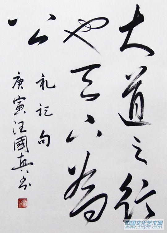 书法作品12