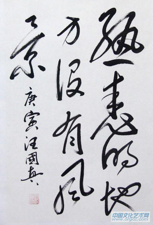 书法作品11