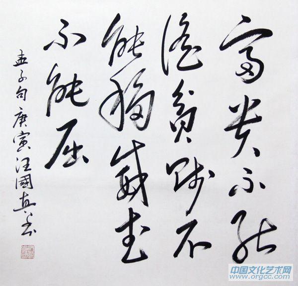 书法作品10
