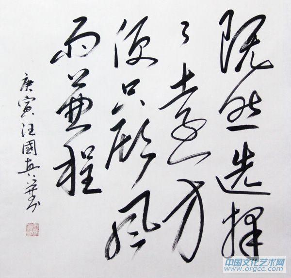 书法作品8