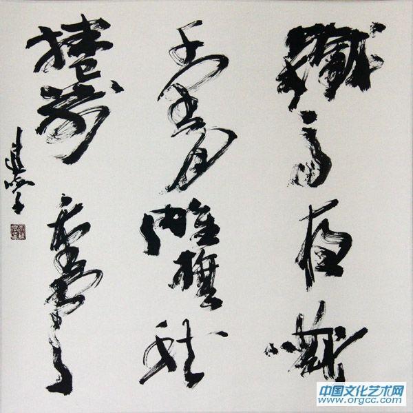 书法家李进学作品