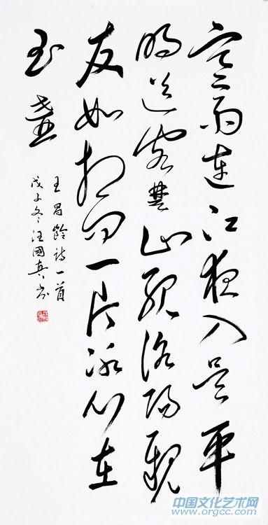 书法作品17
