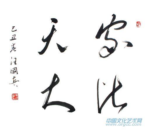 书法作品16