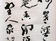 李进学书法作品
