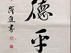王跃进书法作品