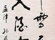 孙顺通作品