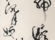 段九思作品