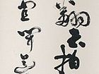 段九思作品
