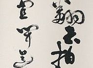 段九思作品
