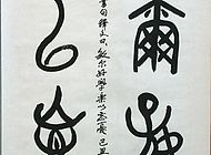 吕万锁作品