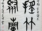 仝宏伟作品